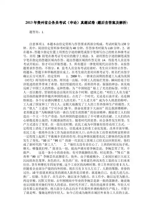 2013年贵州省公务员考试(申论)真题试卷(题后含答案及解析)