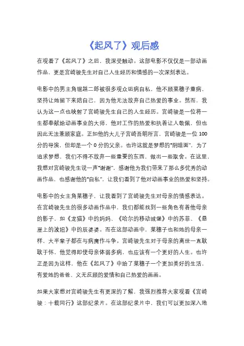 《起风了》观后感