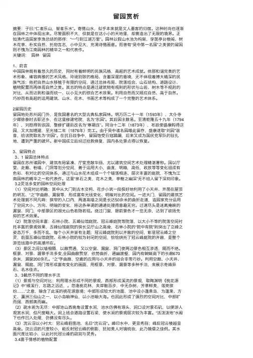 留园赏析——精选推荐