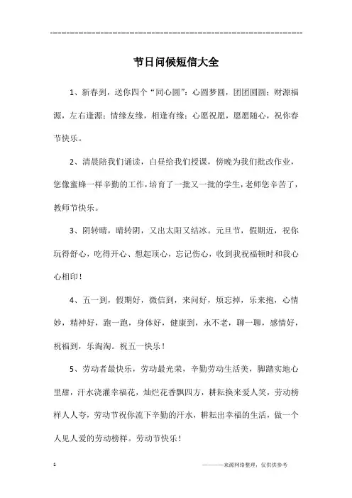 节日问候短信大全