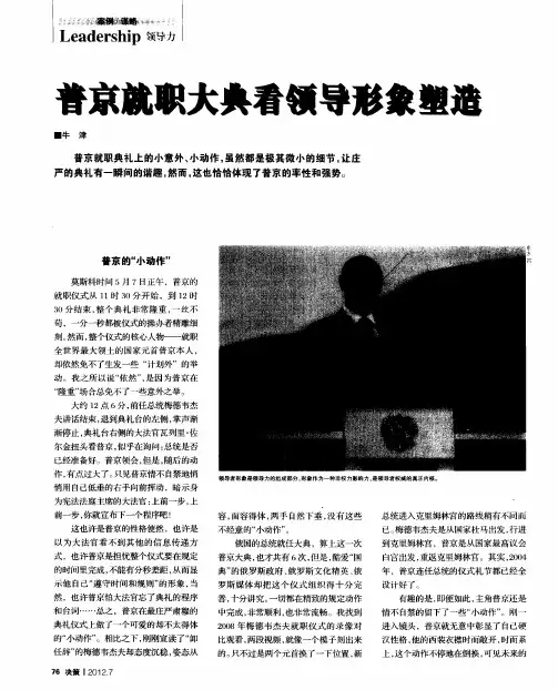 普京就职大典看领导形象塑造
