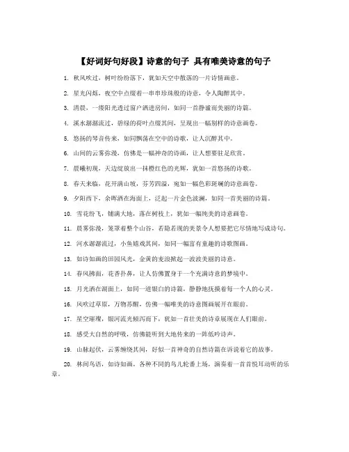 【好词好句好段】诗意的句子 具有唯美诗意的句子