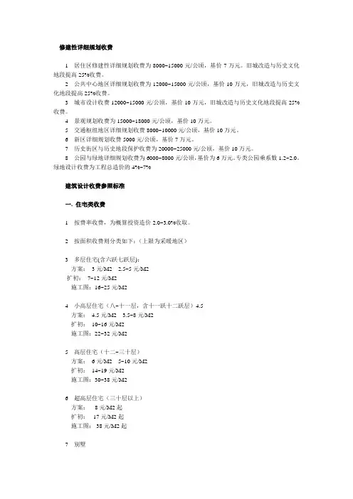 建筑设计方案收费标准