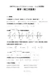1997年高考数学 理工农医类、全国卷 真题