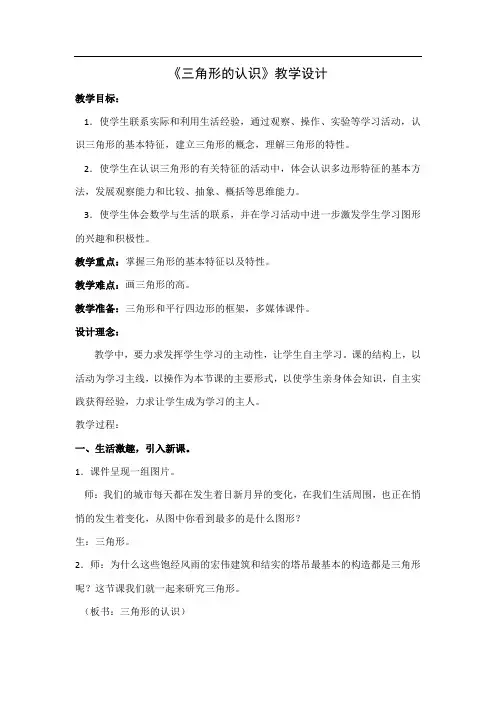 四年级上册数学教案 4.1 三角形的认识 青岛版(五四学制) (1)
