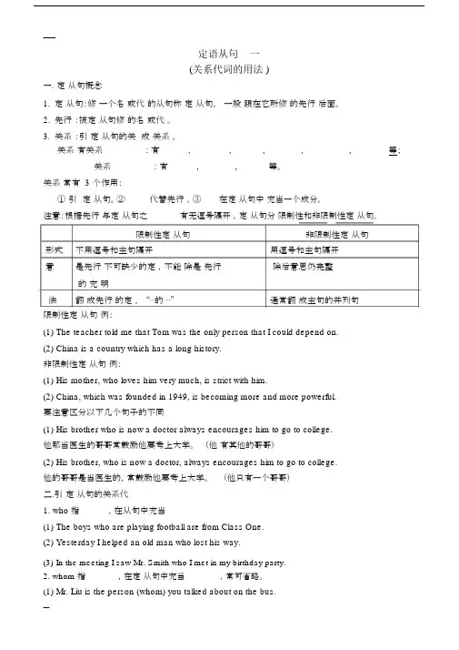 定语从句之关系代词用法与专项练习.docx