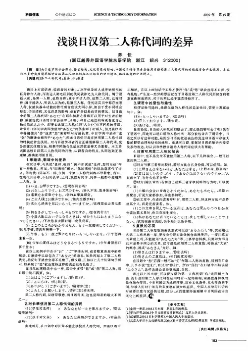 浅谈日汉第二人称代词的差异