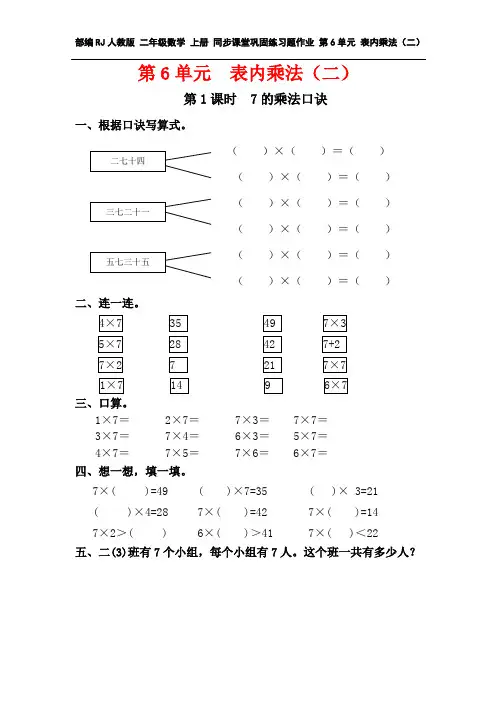 部编RJ人教版 二年级数学 上册 同步课堂巩固练习题作业 第6单元 表内乘法(二) (全单元 分课时)
