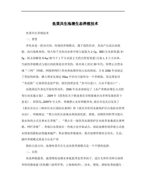 鱼菜共生池塘生态养殖技术
