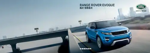 2015款国产路虎揽胜极光说明书