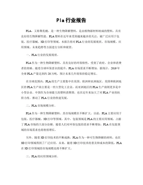 Pla行业报告
