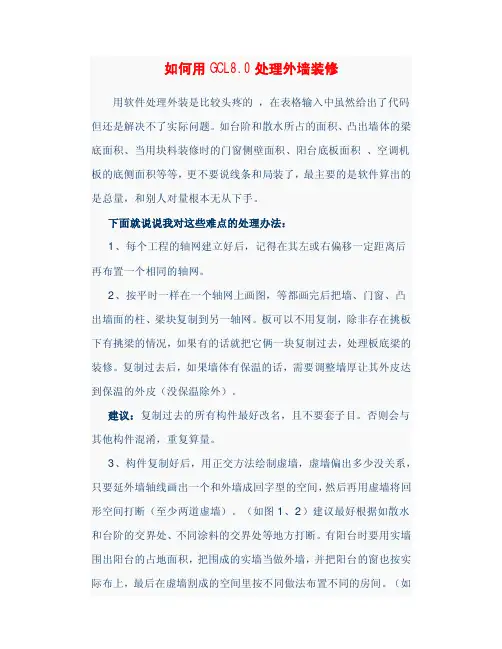 广联达处理外墙装修