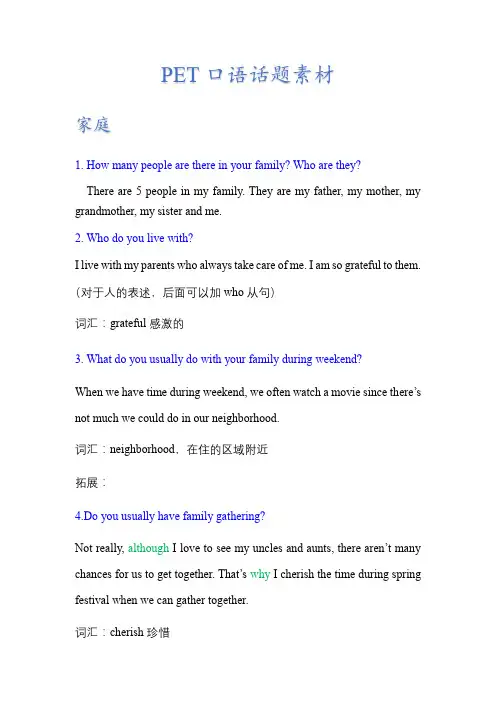 口语话题(知识清单)英语PET