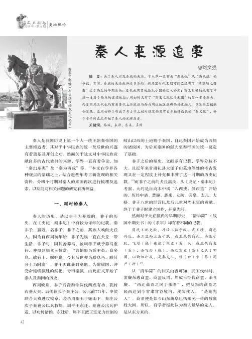 秦人来源追索