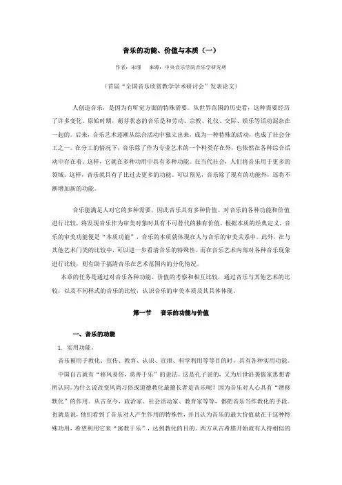 《音乐美学 》  音乐的本质、功能、价值