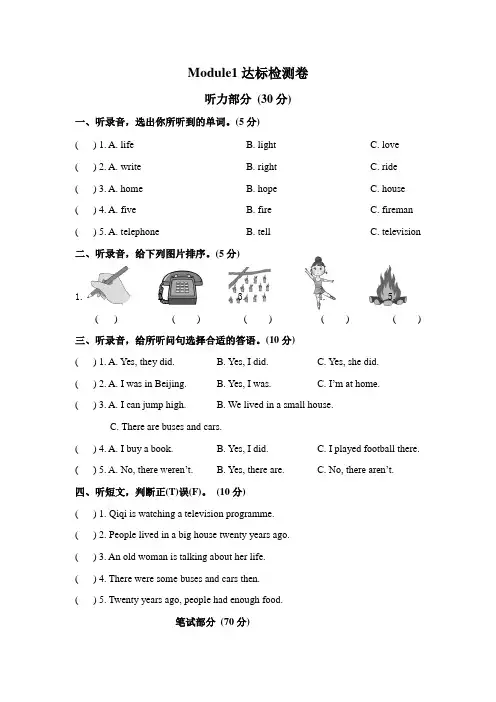 五年级英语下册外研三起单元测试卷Module1(含答案,含听力原文,无听力音频)