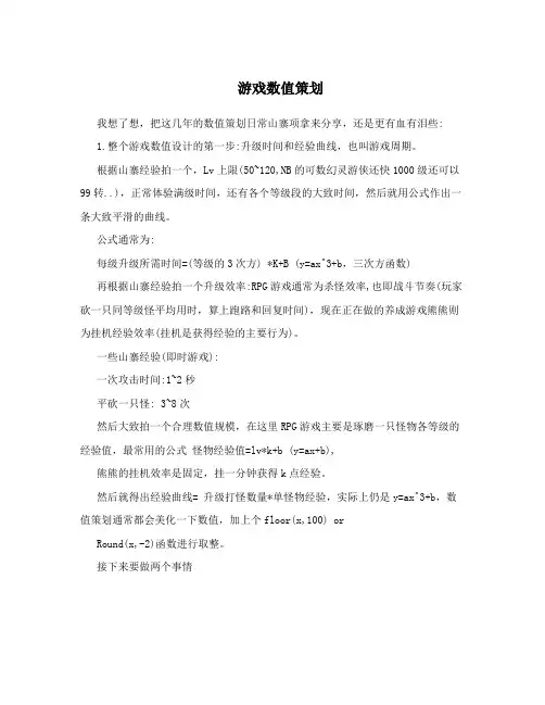 游戏数值策划