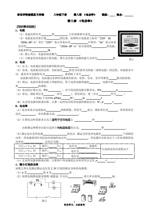 第八章 《电功率》复习学案