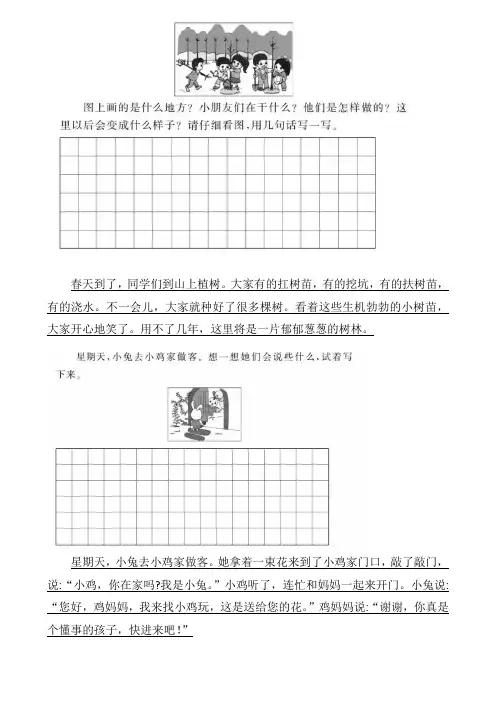 一年级下册看图写话训练