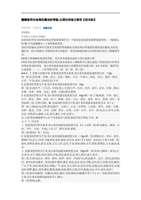 各地区的抗震等级课件