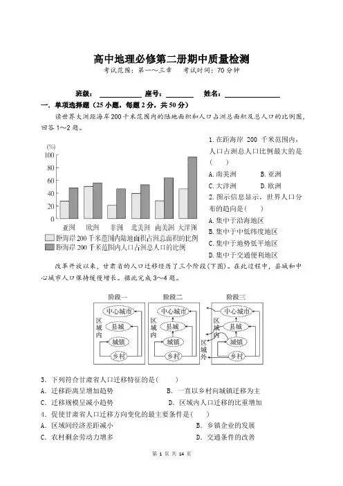 高一地理下学期高中地理人教版必修第二册期中测试卷【第一~三章】含答题卡参考答案详细解析