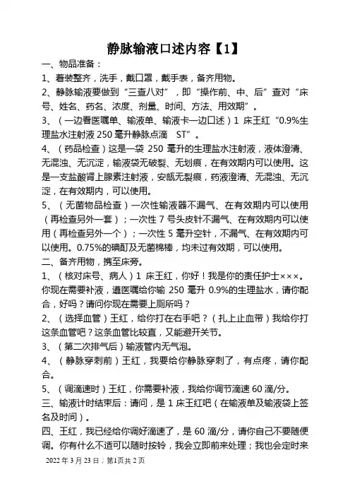 静脉输液口述内容