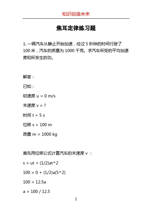 焦耳定律练习题