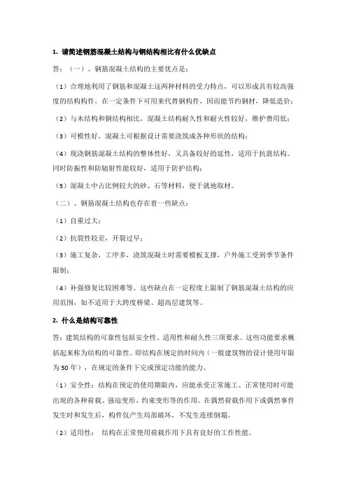 《钢筋混凝土结构》华南理工大学网络教育平时作业