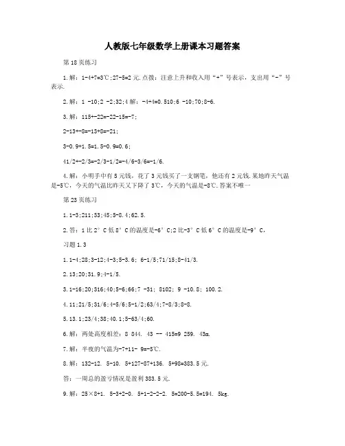 人教版七年级数学上册课本习题答案