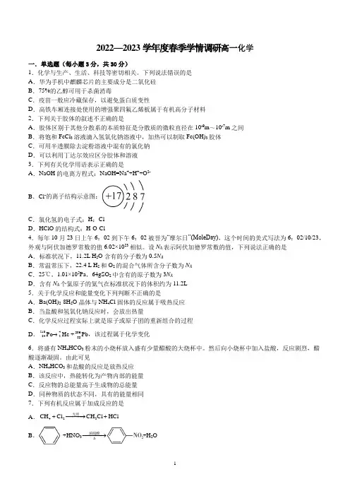 江西省赣州市大余重点中学2022-2023学年高一下学期6月期末化学试题及参考答案