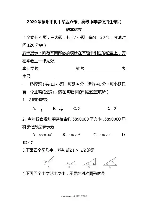 2020年福州市中考数学试卷含答案