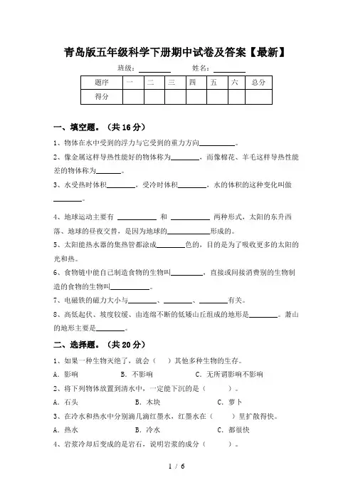 青岛版五年级科学下册期中试卷及答案【最新】