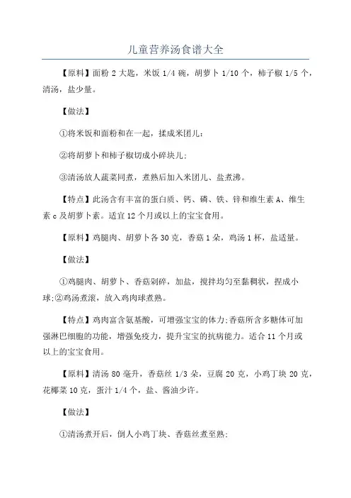 儿童营养汤食谱大全