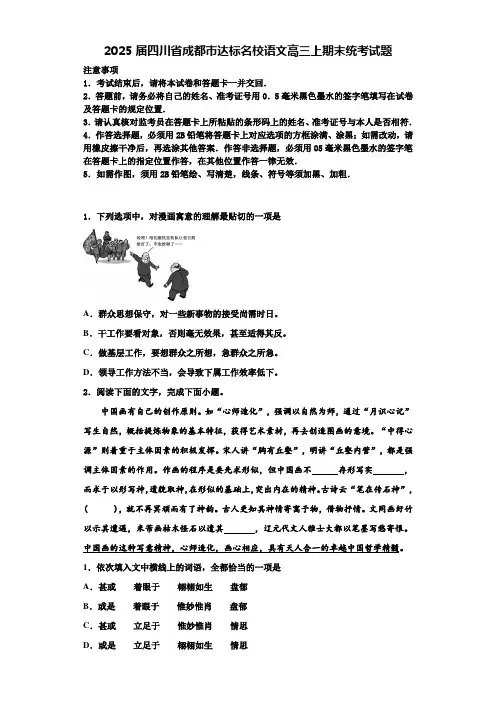 2025届四川省成都市达标名校语文高三上期末统考试题含解析