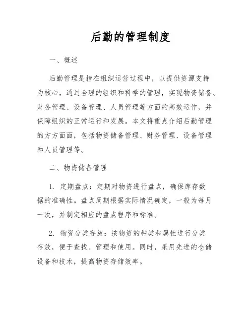 后勤的管理制度