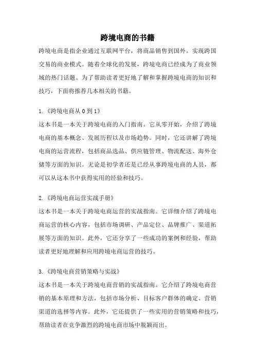 跨境电商的书籍