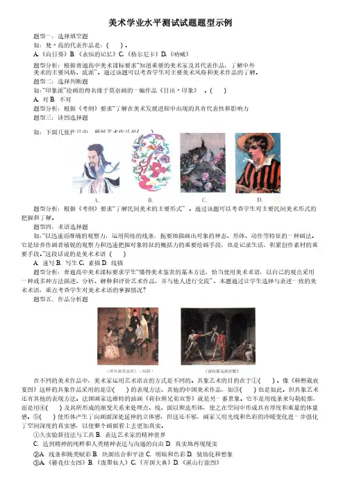 美术学业水平测试试题题型示例