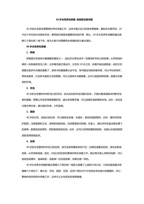 40岁女性养生保健 找准部位是关键