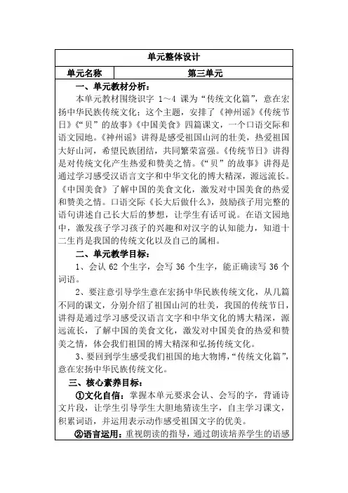 部编版二年级下册语文第三单元(单元整体设计)教案,表格版