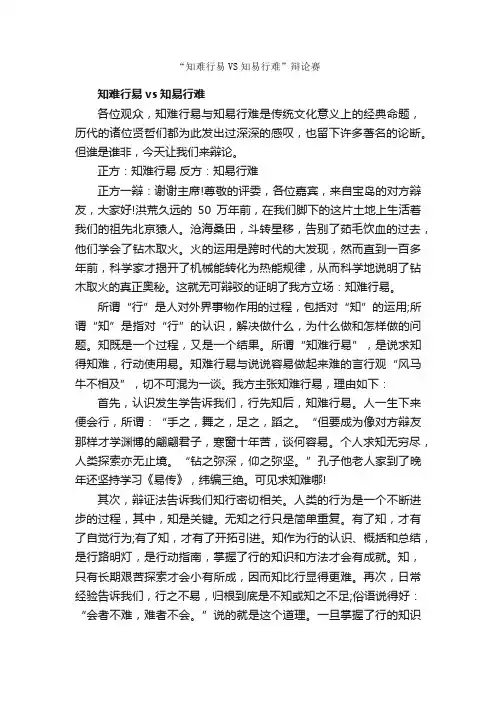 “知难行易VS知易行难”辩论赛_辩论赛_