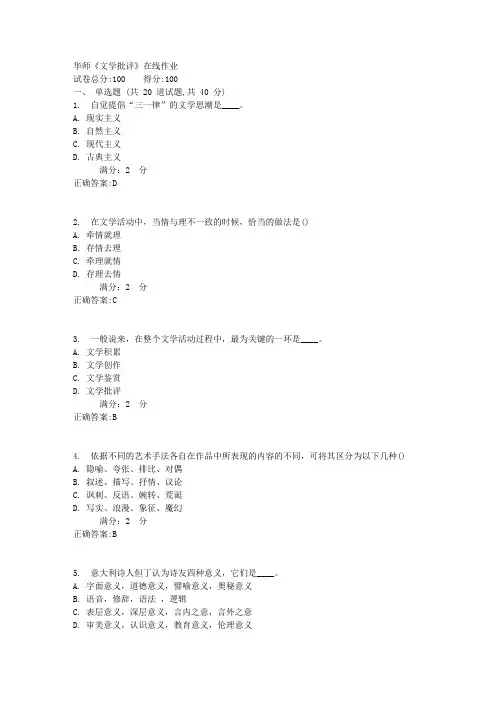 17春华师《文学批评》在线作业满分答案