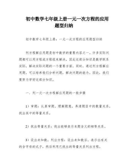 初中数学七年级上册一元一次方程的应用题型归纳
