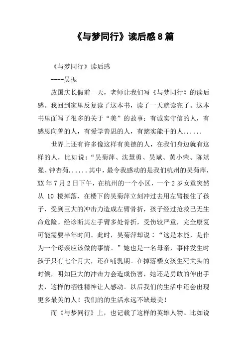 《与梦同行》读后感8篇