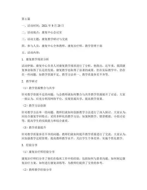 康复教研活动记录(3篇)