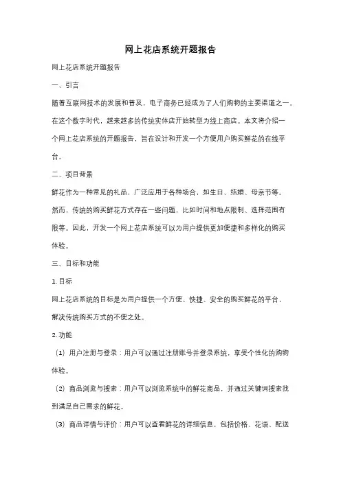 网上花店系统开题报告