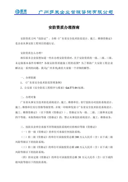 安防资质办理指南