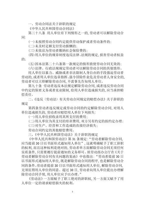 最新事业单位辞职最新规定 最新