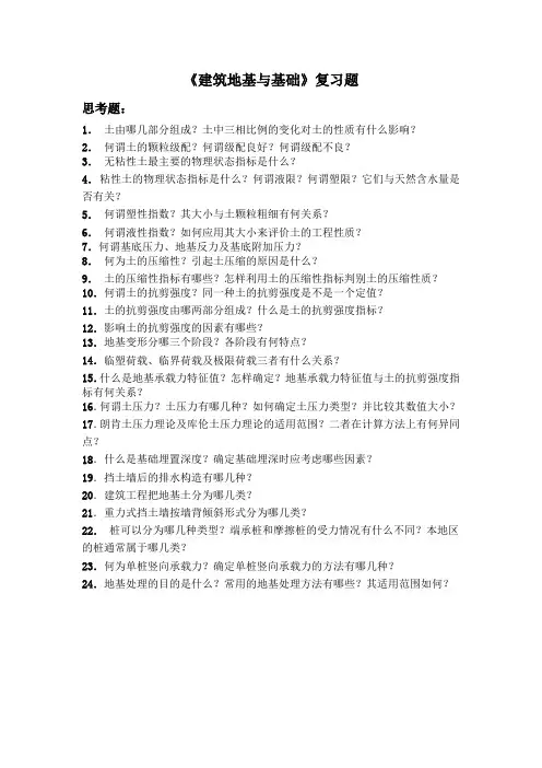 地基复习题