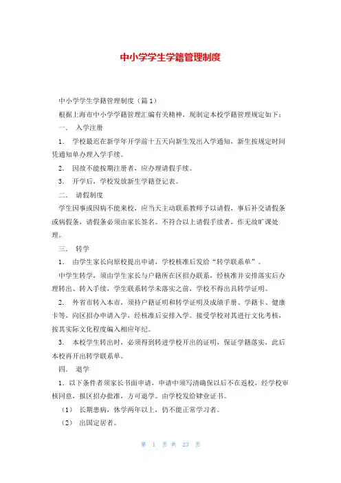 中小学学生学籍管理制度