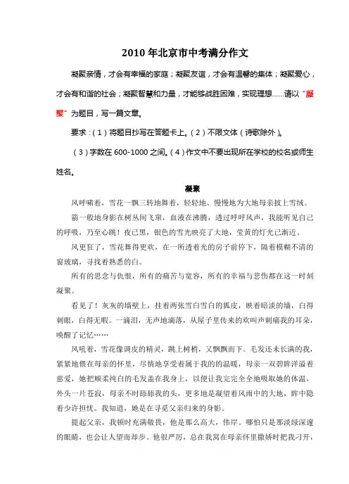 2010年北京市中考满分作文《凝聚》 2